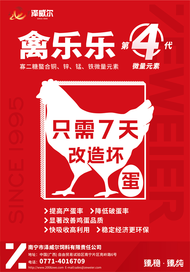 蛋雞禽樂樂有機(jī)微量元素飼料添加劑